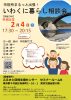 <span class="title">【参加者募集中】2月4日（土）「いわくに暮らし相談会」を東京で開催します！</span>