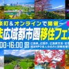 <span class="title">【イベント】『2024.9.7㊏ ひろしま広域都市圏移住フェア2024』出展のお知らせ</span>