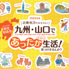 <span class="title">【イベント】『2024.11.17㊐　九州・山口合同移住相談会』出展のお知らせ</span>