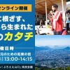 <span class="title">【イベント】『2024.11.16㊏　YYターンセミナー【リアル・オンライン開催】 「地域に根ざす、ニーズから生まれた　起業のカタチ」』参加のお知らせ</span>