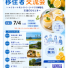 <span class="title">岩国市移住者交流会｜マイヤーレモンスイーツづくりと交流のひととき</span>