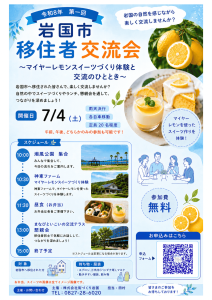 7.4移住者交流会チラシ