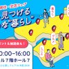 <span class="title">【イベント】「2026.9.26㊏ 中国・四国9県合同 移住・交流フェア」出展のお知らせ</span>