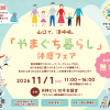 <span class="title">【イベント】「2026.11.1㊐ 山口で、深呼吸。やまぐち暮らし体感フェア」出展のお知らせ</span>